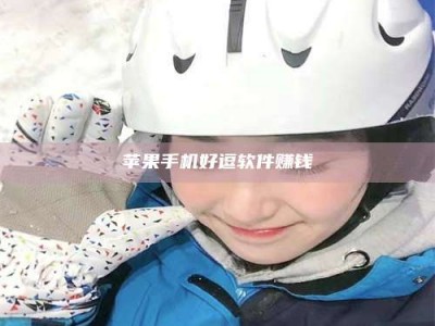 焦作《敢试不敢药！探秘患者招募圈的'那些事儿'》