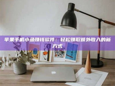 焦作【北京急招！2000一天，速速报名成为试药员】天啦噜！北京最近真的太缺人了！仅仅一天时间最高2000元的试药员急招，这薪资简直让人羡慕嫉妒恨好吗？不过话又说回来，这真的靠谱吗？