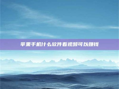 焦作5个最好的找兼职家教渠道，拿到成都兼职家教吧！