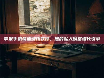 焦作【揭秘试药背后的真相 这些正规工作你分得清吗？】
