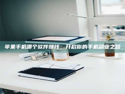 焦作《呋塞米片试药之谜，敢做小白鼠是赚是亏？》