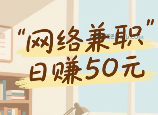 焦作线上居家工作适合找哪些兼职 第1张