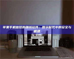 焦作'招聘试药员'涉嫌违法？揭秘背后的危险真相！ 第1张