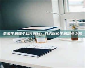 焦作《呋塞米片试药之谜，敢做小白鼠是赚是亏？》 第1张