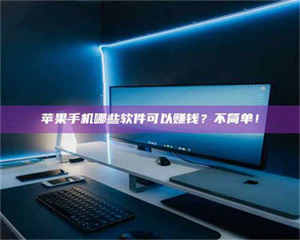 焦作《小心！这个兼职陷阱差点害了我的健康》 第1张