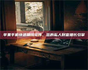 焦作【揭秘试药背后的真相 这些正规工作你分得清吗？】 第1张