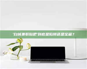 焦作一个农民为村子争取***，他后悔了 第1张